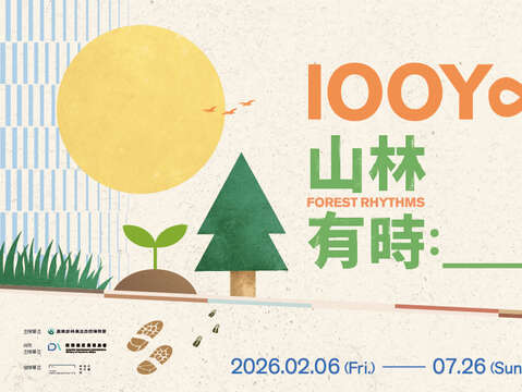 100Y 山林有時：＿＿＿