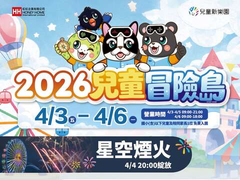 兒童新樂園兒童節系列活動（圖片來源：臺北大眾捷運股份有限公司）