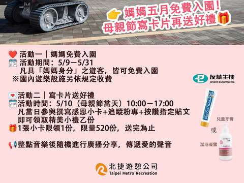 兒童新樂園母親節活動海報（圖片來源：臺北大眾捷運股份有限公司）