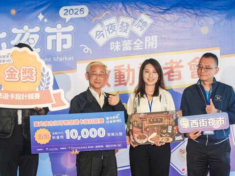 2026臺北夜市打牙祭悠遊卡卡面設計金獎頒獎（圖片來源：臺北市市場處）
