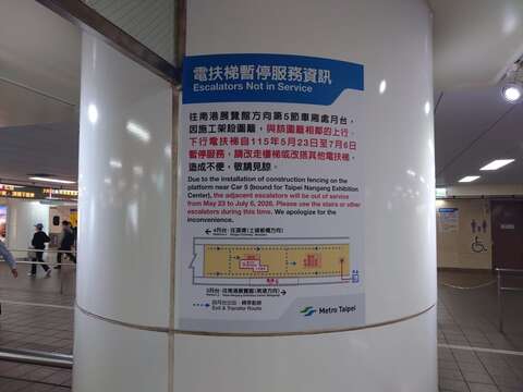 臺北車站電扶梯暫停服務資訊公告（圖片來源：臺北大眾捷運股份有限公司）