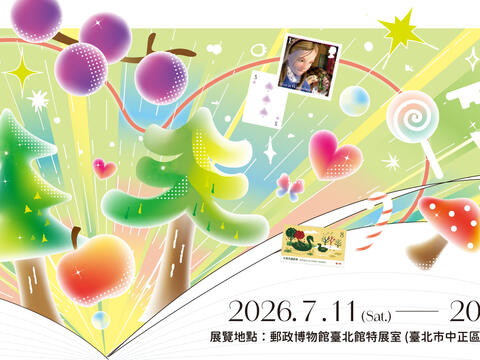 從前從前-繪說童話郵票特展