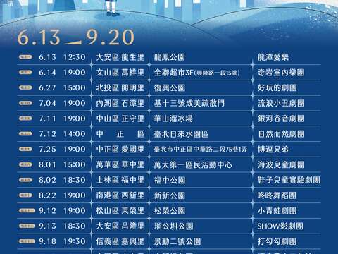 115年度客家藝文活動社區巡迴展演各場次總表及6月活動內容（圖片來源：臺北市政府客家事務委員會）