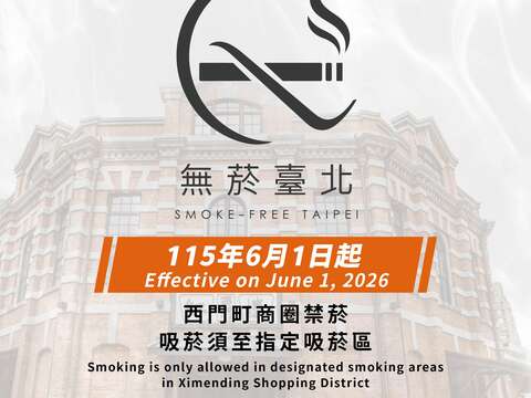 無菸臺北中英宣傳圖卡
