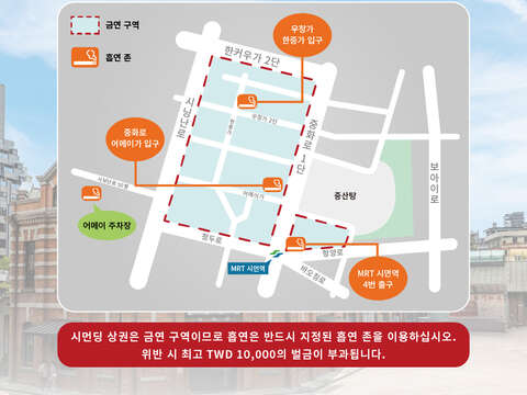 無菸臺北西門町商圈禁菸地圖-韓文