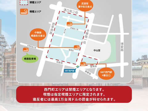 無菸臺北西門町禁菸範圍地圖_日文