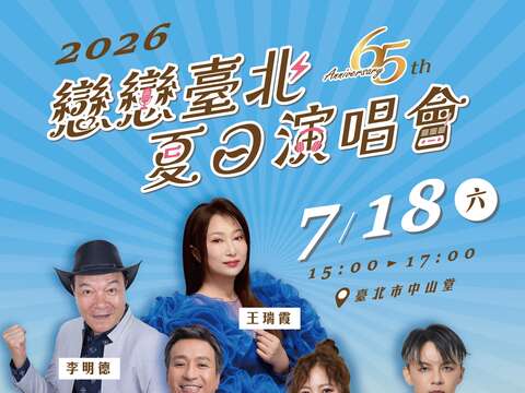 臺北電臺「戀戀臺北 夏日演唱會」7月18日於臺北市中山堂，邀請多位實力派歌手，攜手傳唱世紀經典「臺語流行音樂人的故事」。