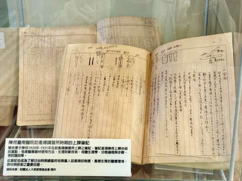 陳何臺南醫院助產婦講習所時期的上課筆記（圖片來源：臺北市政府文化局）