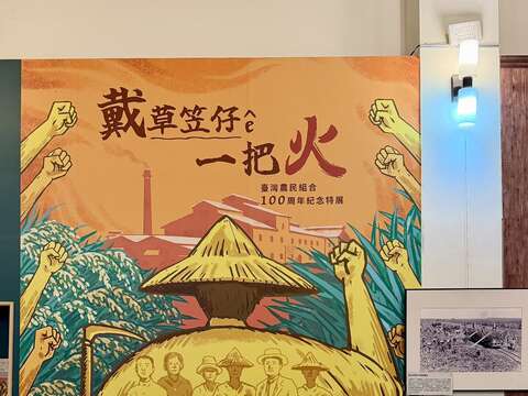 本次展覽主視覺以「戴草笠仔」的農民形象為核心意象（圖片來源：臺北市政府文化局）