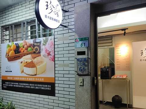 友善城市體驗日「士林Chill時光」-珍心屋低卡甜品專賣店（圖片來源：臺北市商業處）