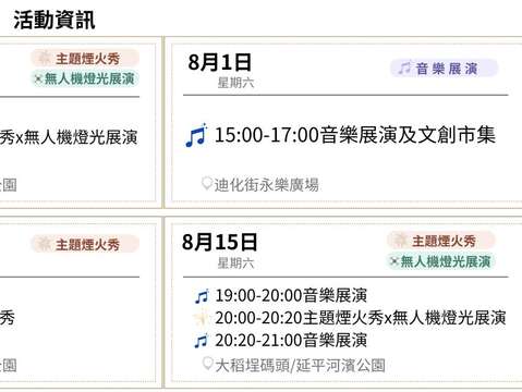 2026大稻埕夏日節活動資訊
