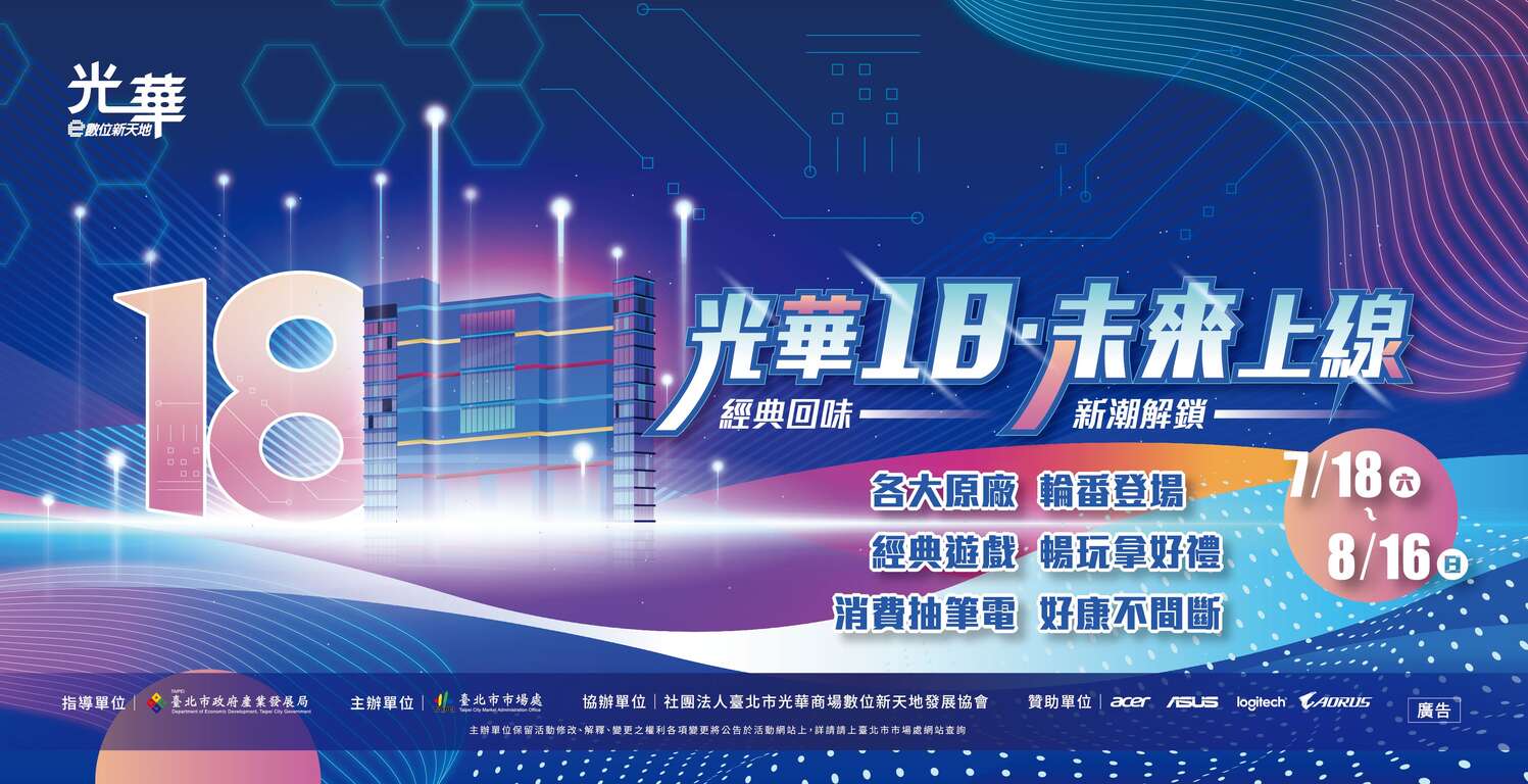 2026 Guanghua Market-Consumer Electronics 18th Ann