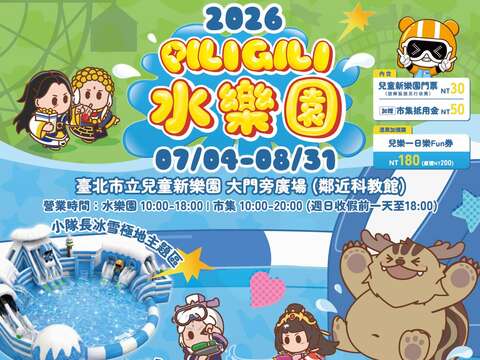水樂園票價(圖片來源:臺北大眾捷運股份有限公司)