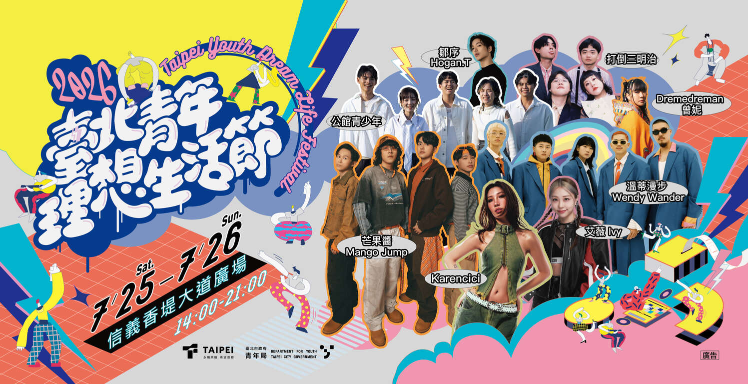 2026 Taipei Youth Dream Life Festival