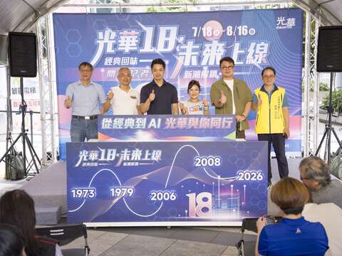 光華數位新天地18周年慶-啟動儀式(圖片來源:臺北市市場處)