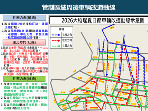 管制區域周邊車輛改道動線(圖片來源：臺北市政府警察局交通警察大隊）