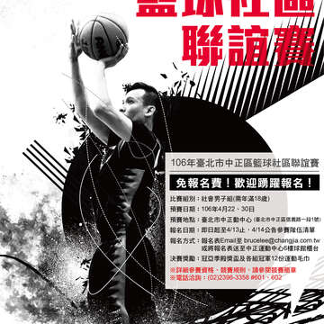 臺北市籃球社區聯誼賽，十區接續熱力展開！