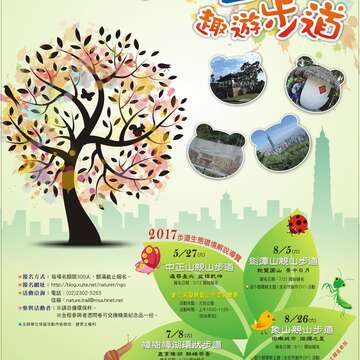 樂活臺北．趣遊步道，106年臺北市步道生態環境解說導覽相關資訊海報。