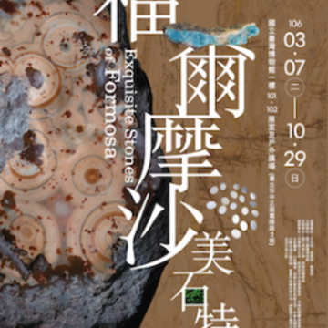 Exquisite Stones of Formosa Exhibition