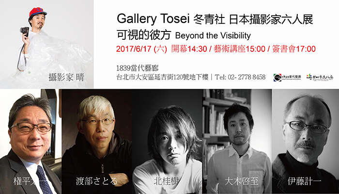 【1839CG】Beyond the Visibility by 6 Artists from Gallery Tosei