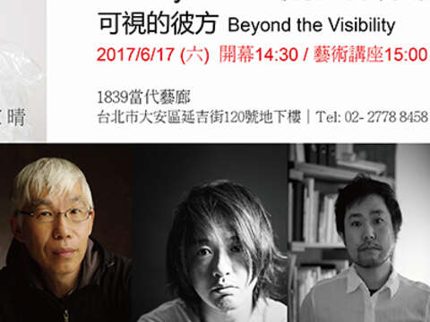 【1839CG】Beyond the Visibility by 6 Artists from Gallery Tosei