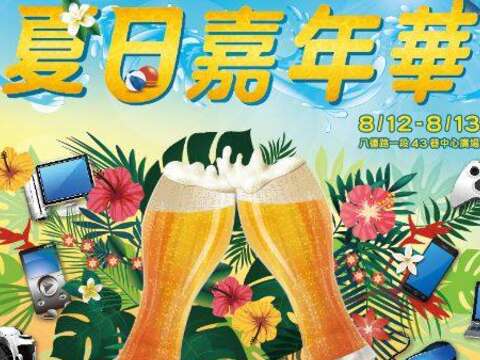 Greater Guanghua Summer Fair to Take Place This Weekend