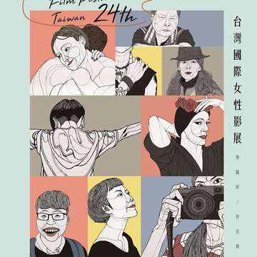 台北國際女性影展主視覺