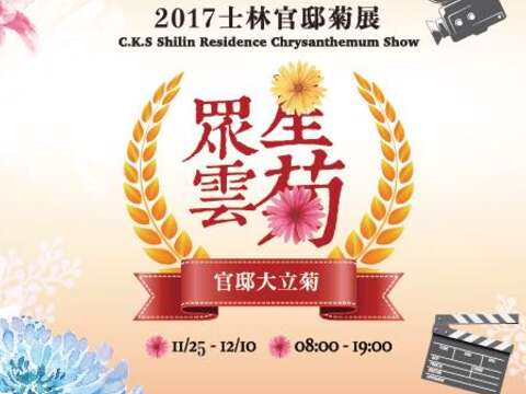 2017 Exhibición de crisantemo de la Residencia oficial Shilin.