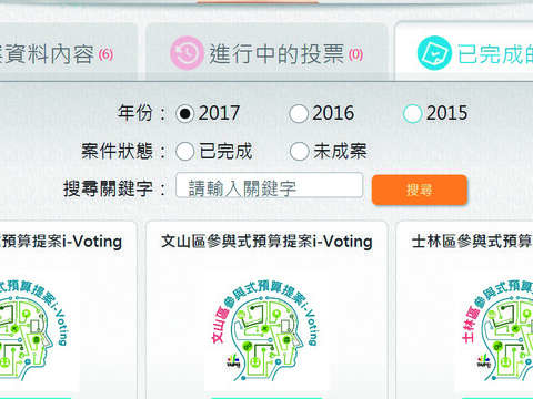 台北市i-Voting網路平台不只可提案，也可附議自己所認同的提案。（擷自台北市i-Voting提案網頁）
