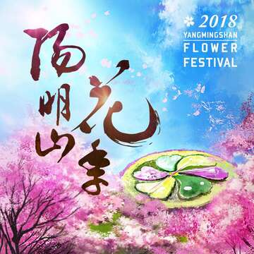 2018陽明山花祭り Yang Ming Shan Flower Festival
