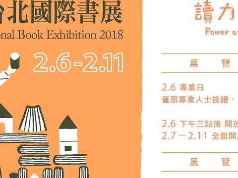 2018 타이페이 국제 북 페어（Taipei International Book Exhibition）