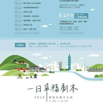 2018 El Festival Cultural de pasear en Xinyi