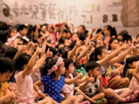 台北兒童藝術節讓小朋友「童」在一起。（資料照）