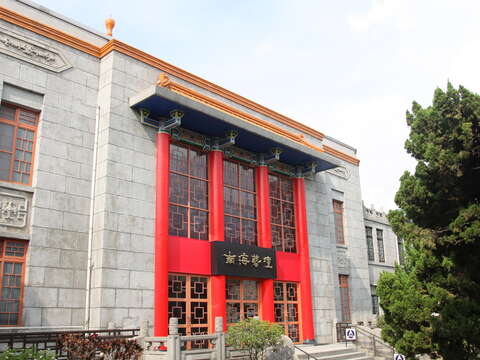 國立臺灣藝術教育館