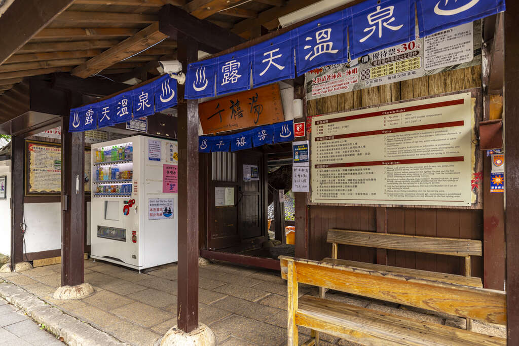 入口有长椅及饮料贩卖机供泡汤完的游客可以休息、补充水分(图片来源：台北市政府观光传播局)