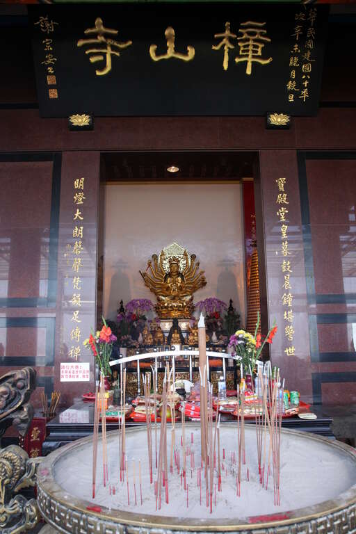 樟山寺