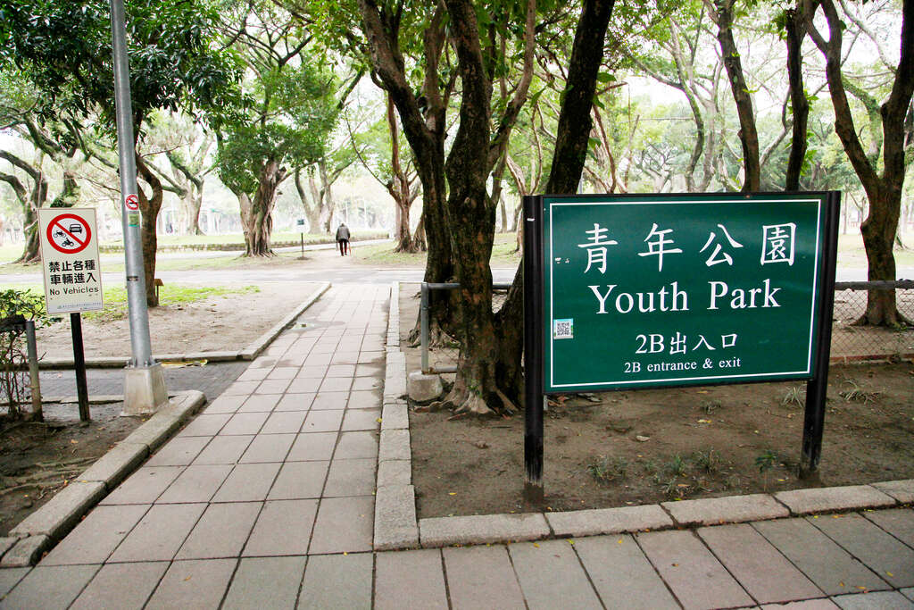 El Parque de la Juventud
