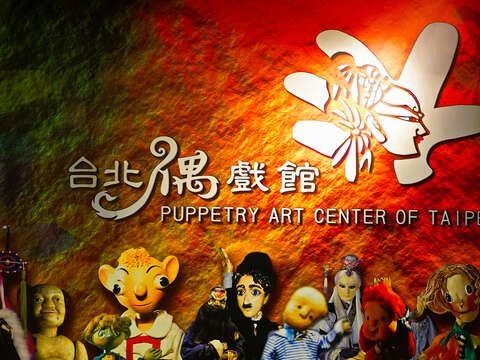 Centro de Arte de Marionetas de Taipéi
