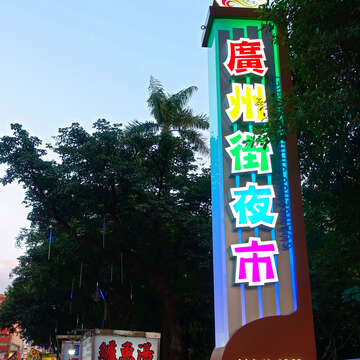 Guangzhou Street Tourist Night Market