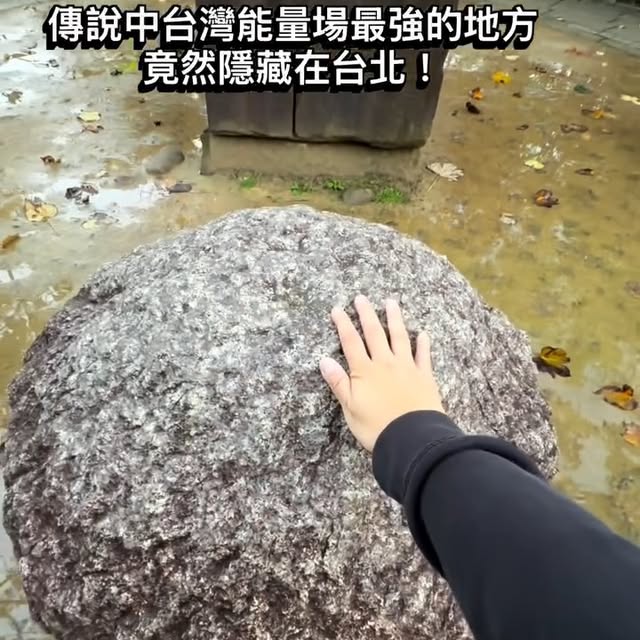 你知道全臺能量最高的地方位於臺北嗎✨