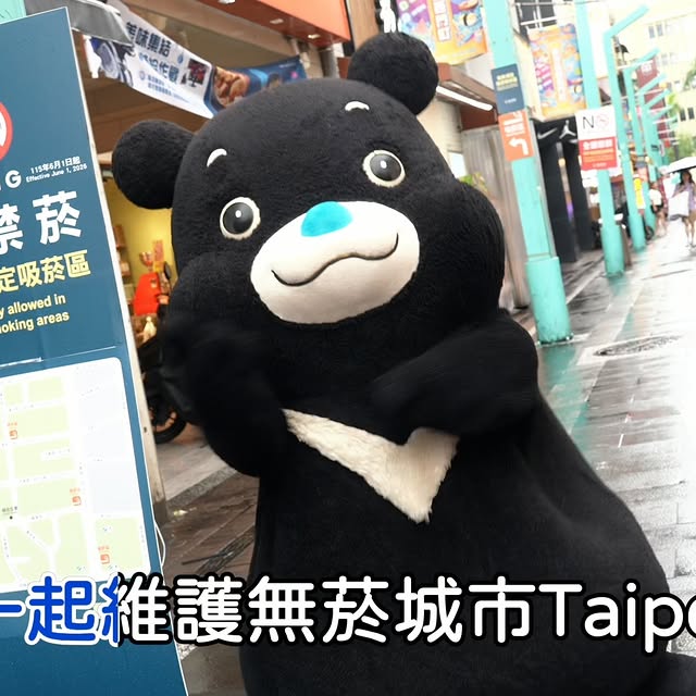 臺北臺北無菸城市～