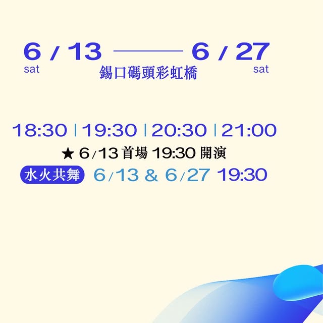 #震撼水舞 X #主題演出 X #國際IP
