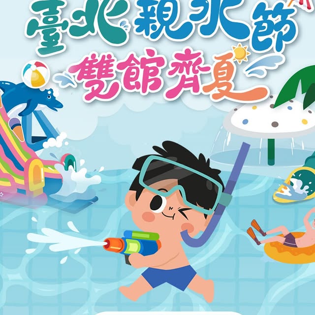 #夏日大作戰開始啦💦 #玩遊戲抽好康