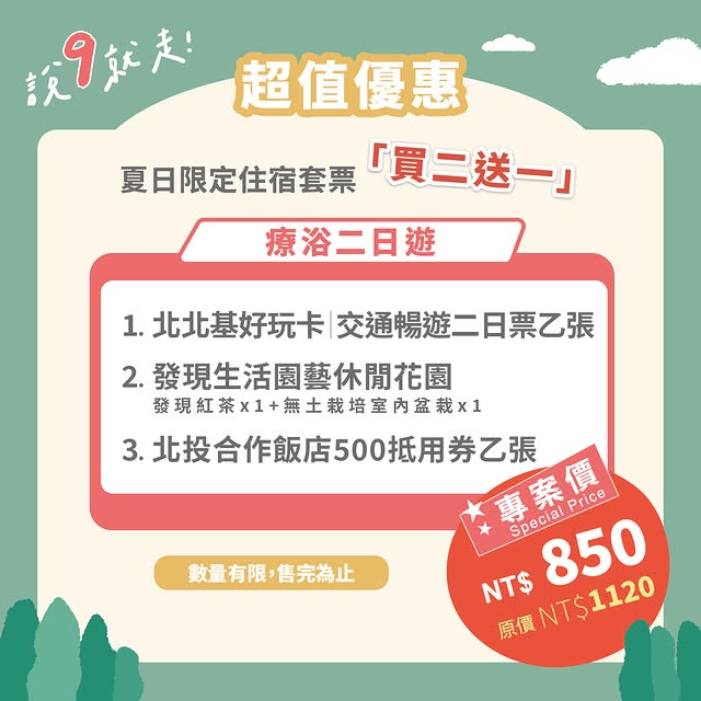 這個夏天，搭上小9公車，一起來場說走就走的北投小旅行吧！🚍✨