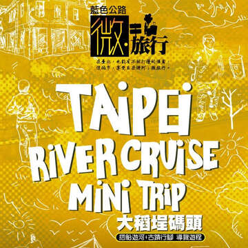 A river cruise around Dadaocheng Wharf + A tour of historic sites