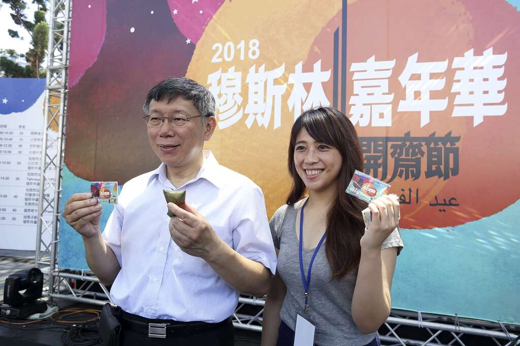 穆斯林文化交流 开斋节遇上端午节 柯P送粽共欢庆 市民与穆斯林齐聚大安森林公园