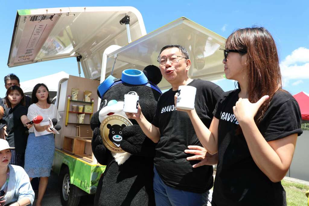 熊赞邀请台北市长柯文哲品嚐熊赞特调饮料
