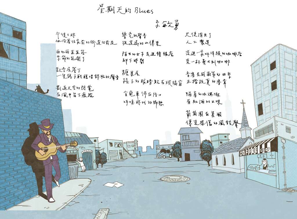 [街角的一扇诗的窗] 星期天的Blues