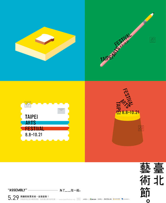 台北藝術節開演　打破規則　群聚玩藝術