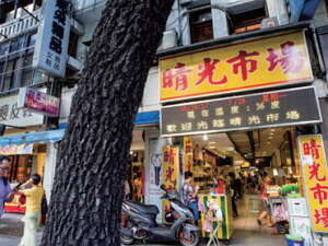 台北画刊560期—回味老台北 那些老字号的兴衰起落